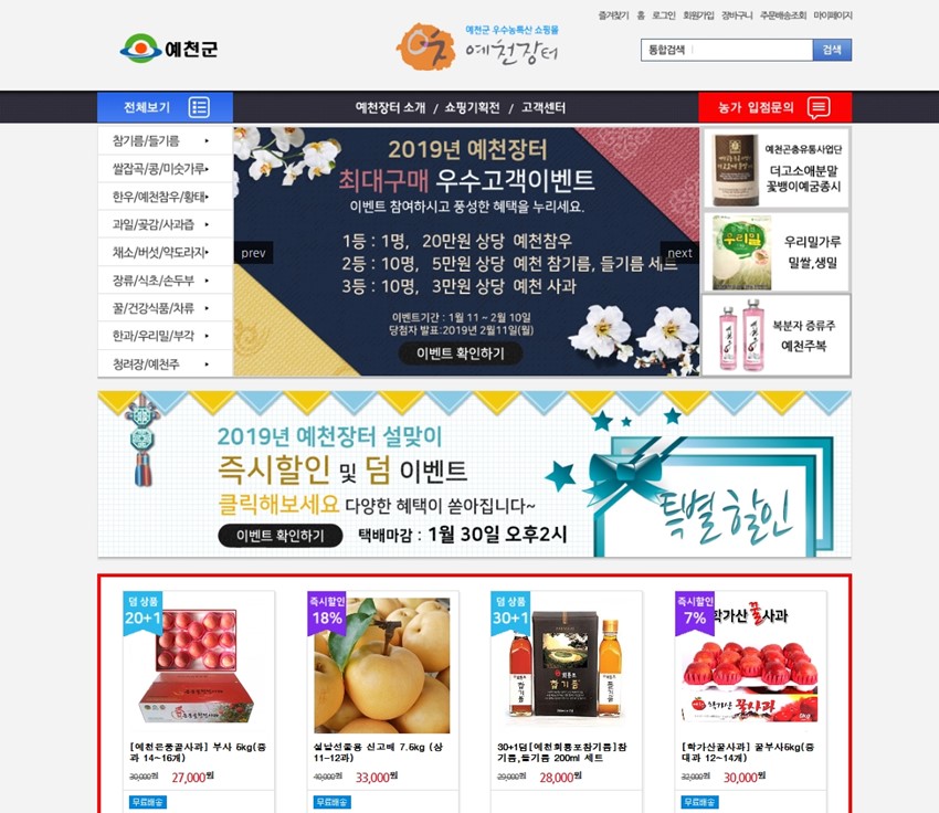 1.설 명절선물은『예천장터』(www.ycjang.kr)쇼핑몰에서 준비 하세요